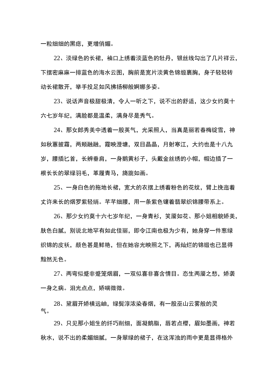 形容古代女子的句子_第3页