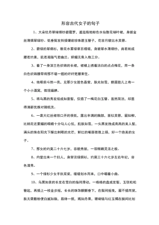 形容古代女子的句子