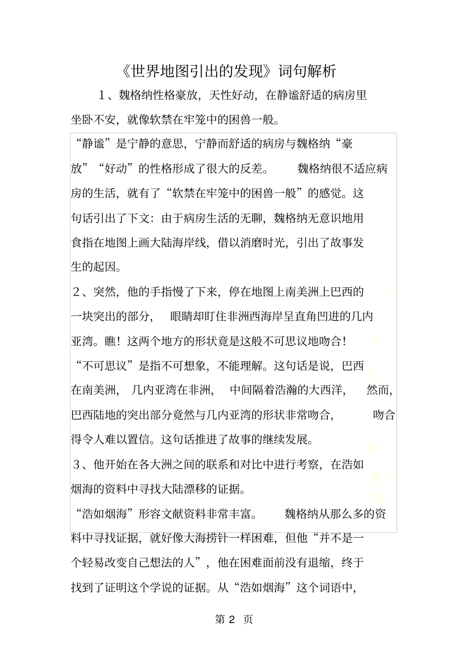 世界地图引出的发现词句解析_第2页