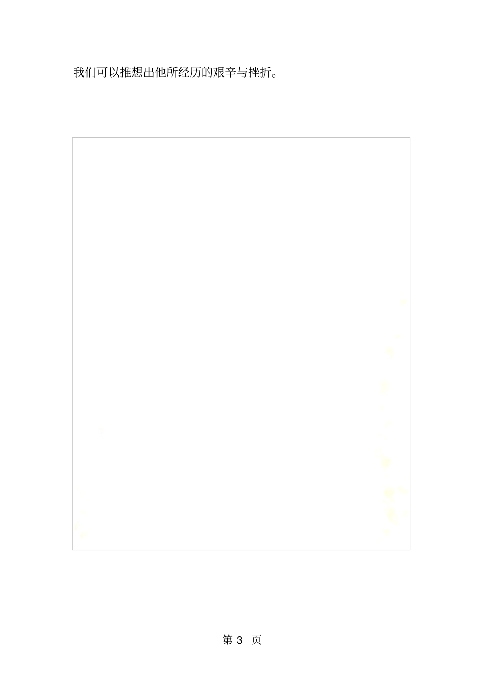 世界地图引出的发现词句解析_第3页