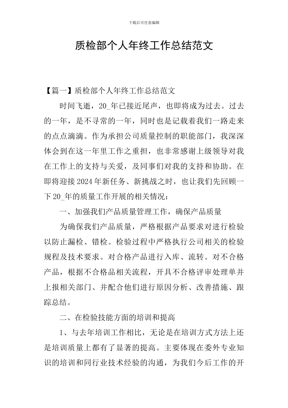 质检部个人年终工作总结范文_第1页