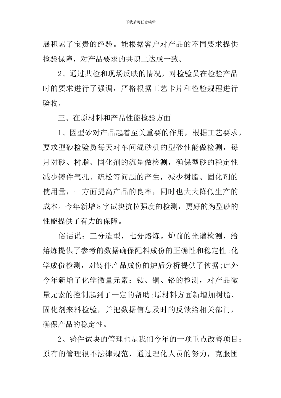 质检部个人年终工作总结范文_第2页