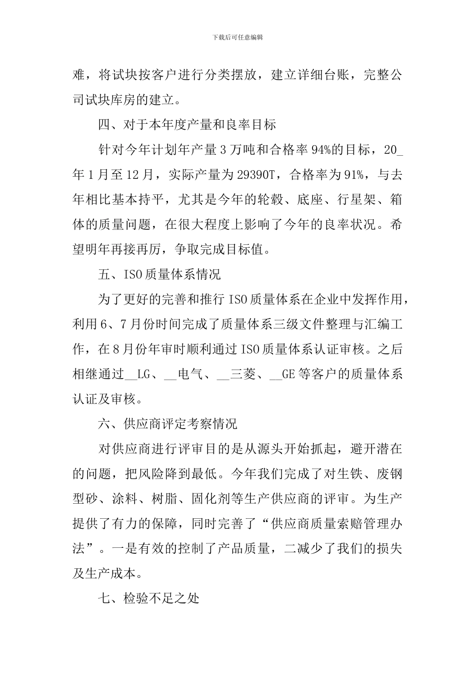 质检部个人年终工作总结范文_第3页