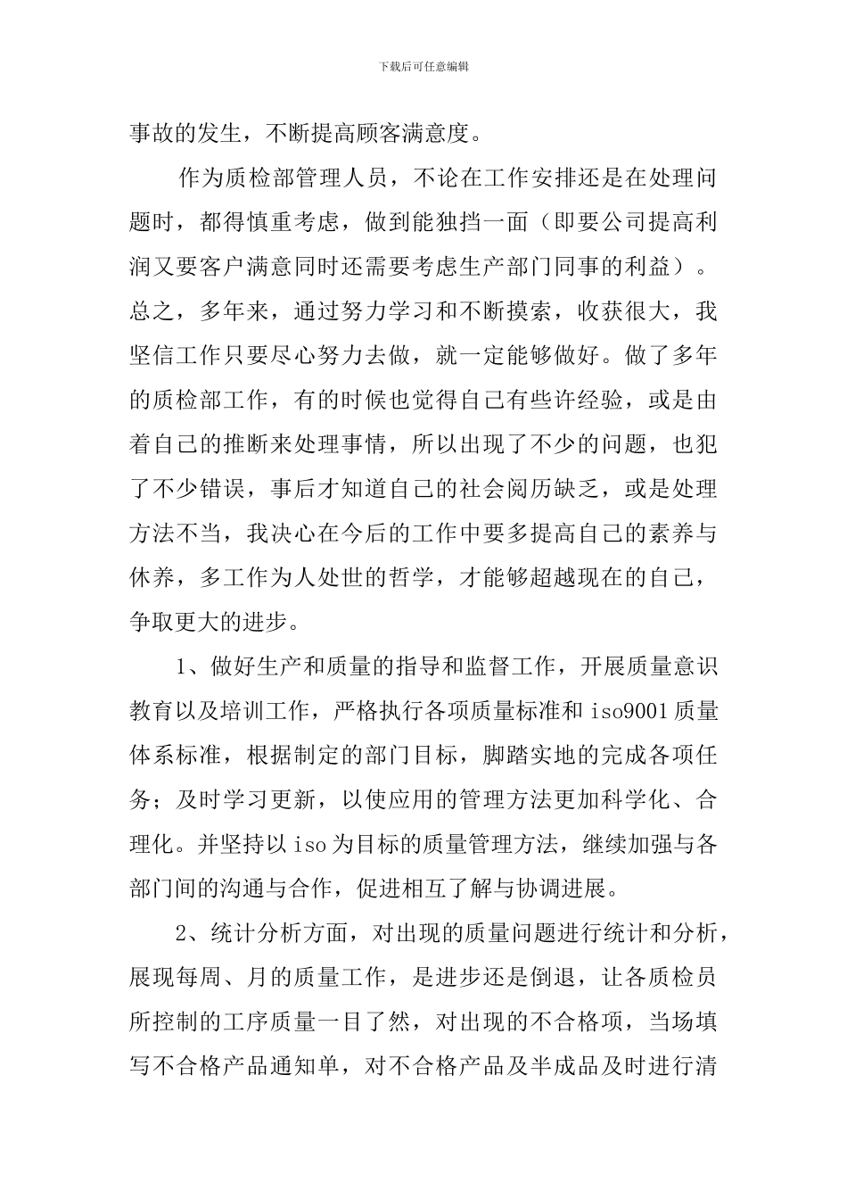 质检部工作计划范文_第2页