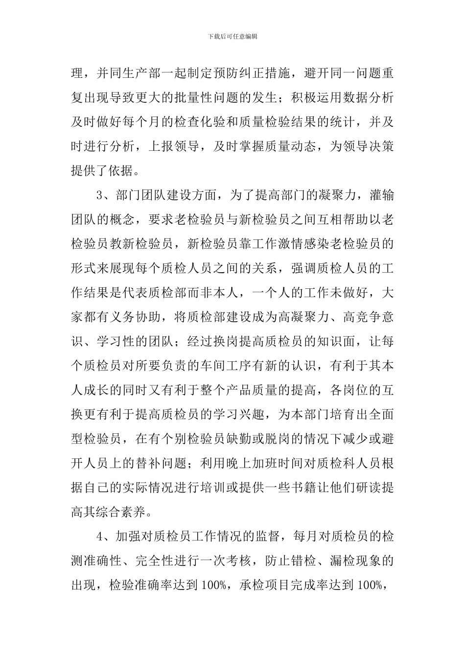 质检部工作计划范文_第3页