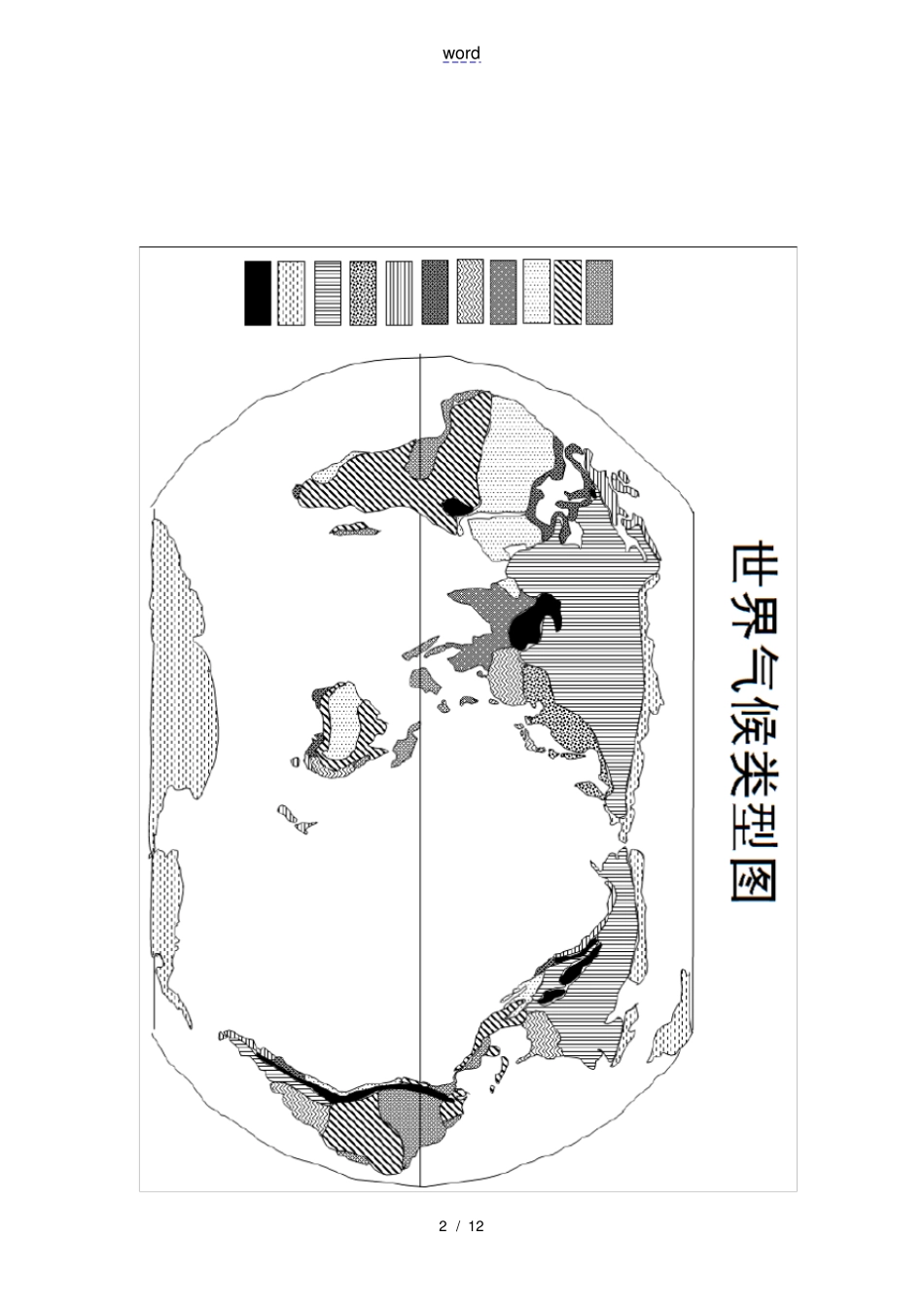 世界地图空白图高清版_第2页