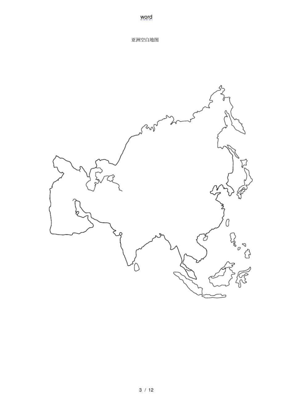 世界地图空白图高清版_第3页