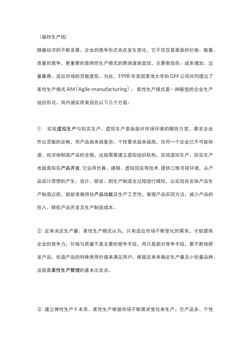 以产定销 VS 以销定产和PMC柔性生产安排_第3页