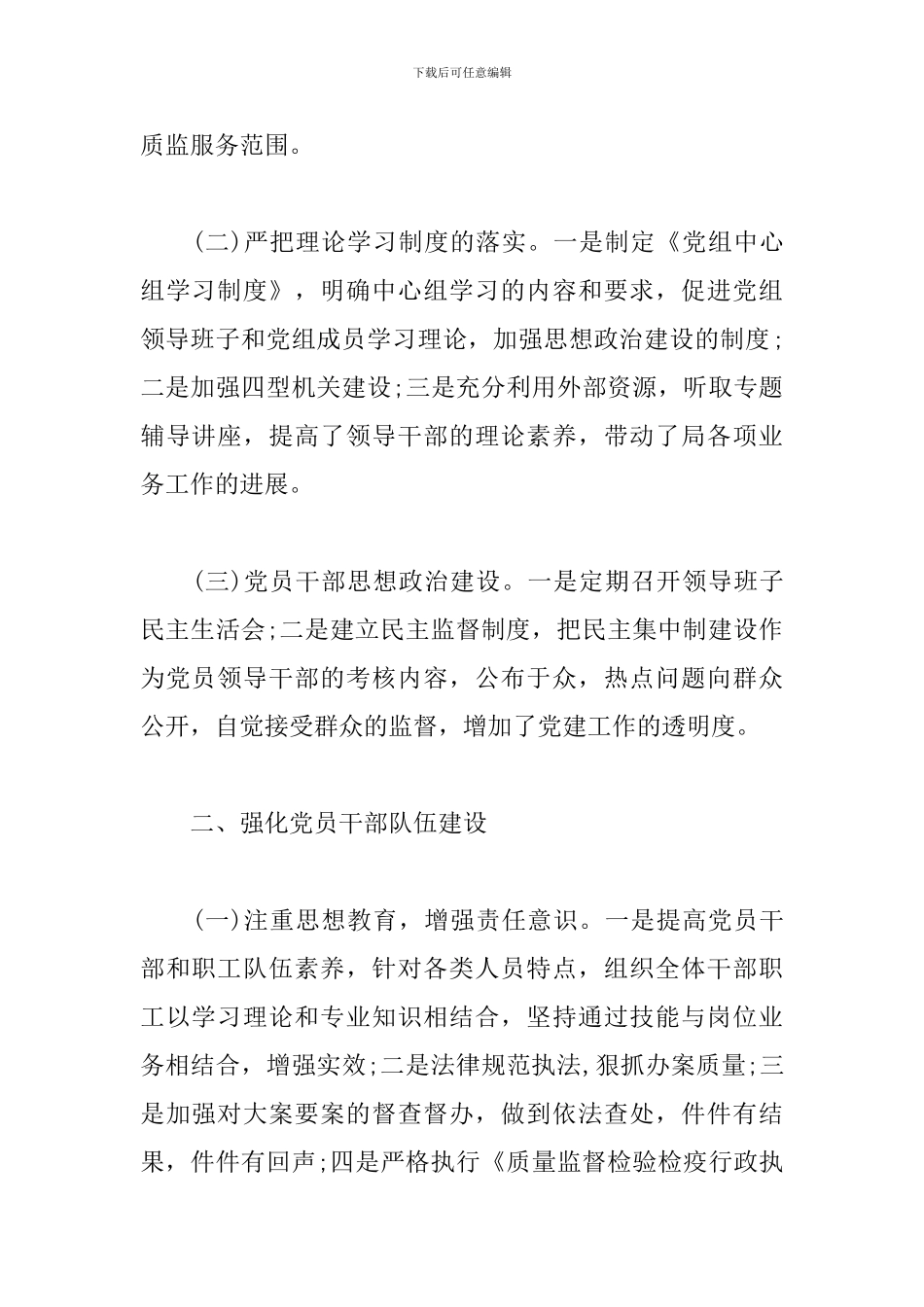 质监局党建述职报告怎么写_第2页