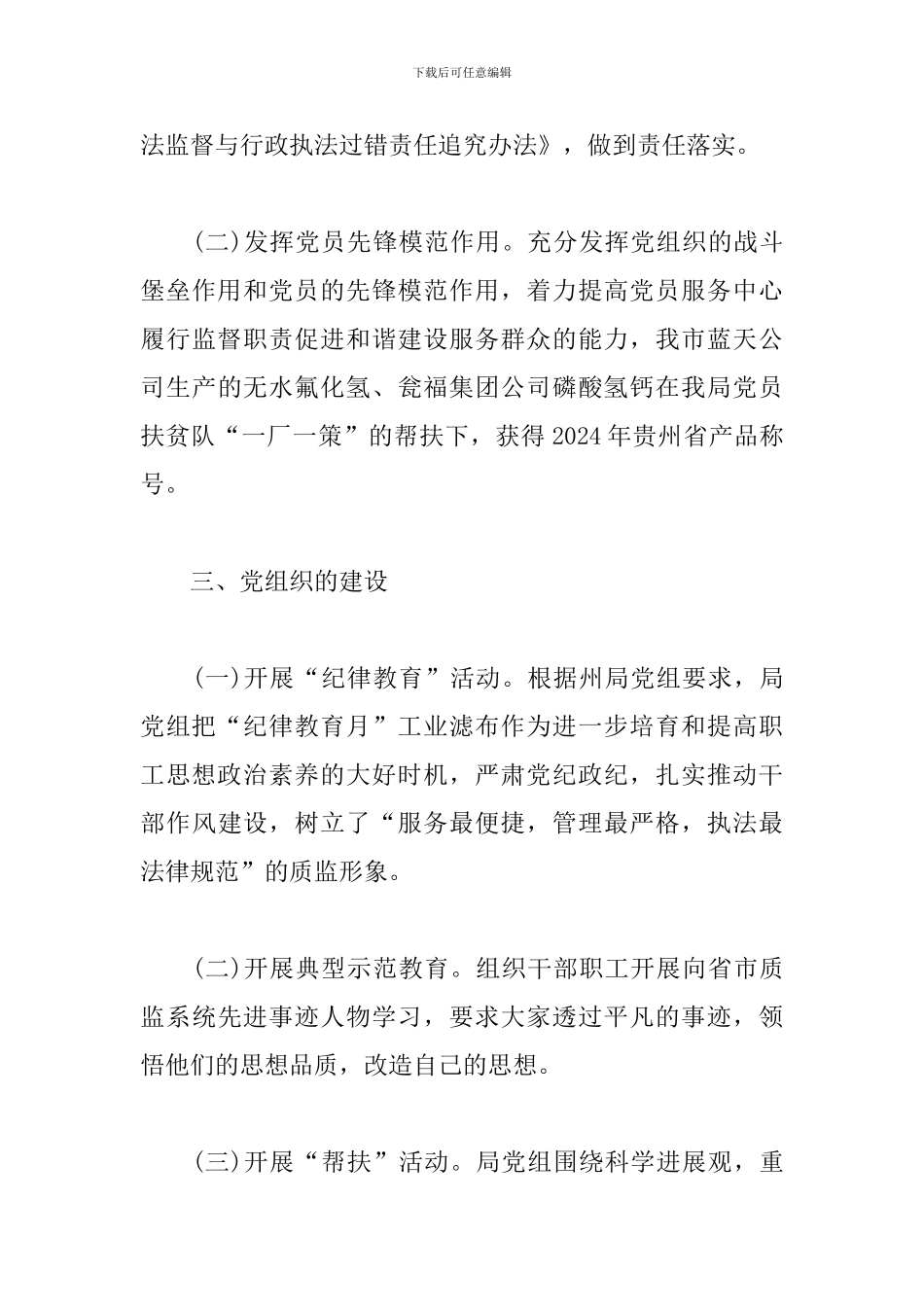 质监局党建述职报告怎么写_第3页