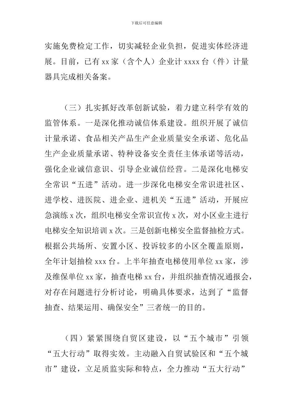 质量技术监督局2024年度上半年工作总结_第3页