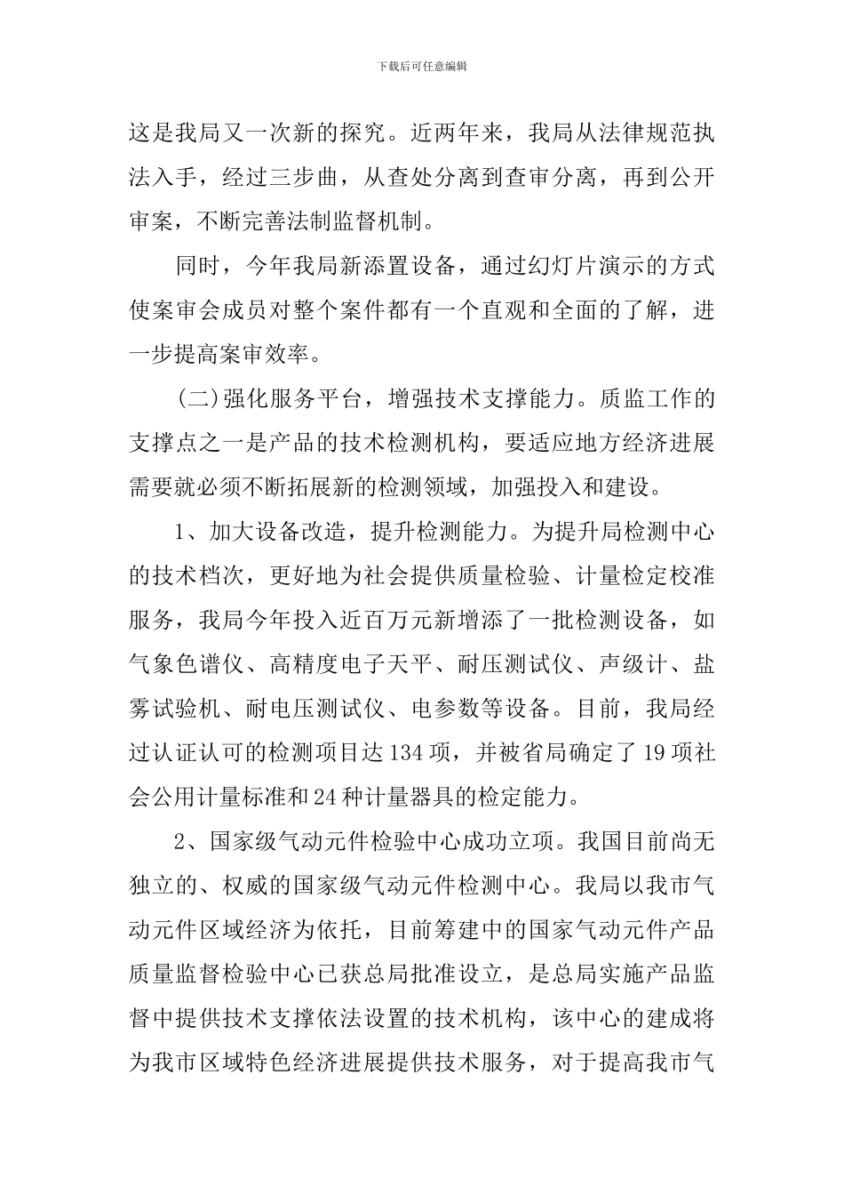 质监部门监管服务年终工作总结_第2页