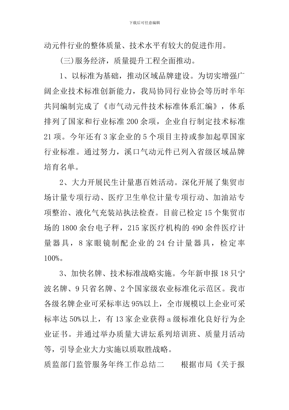 质监部门监管服务年终工作总结_第3页