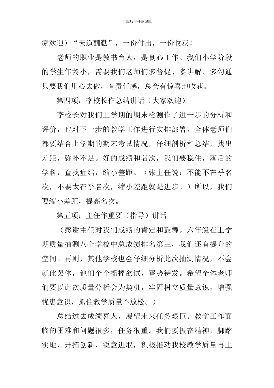 质量分析会主持词范文参考_第3页