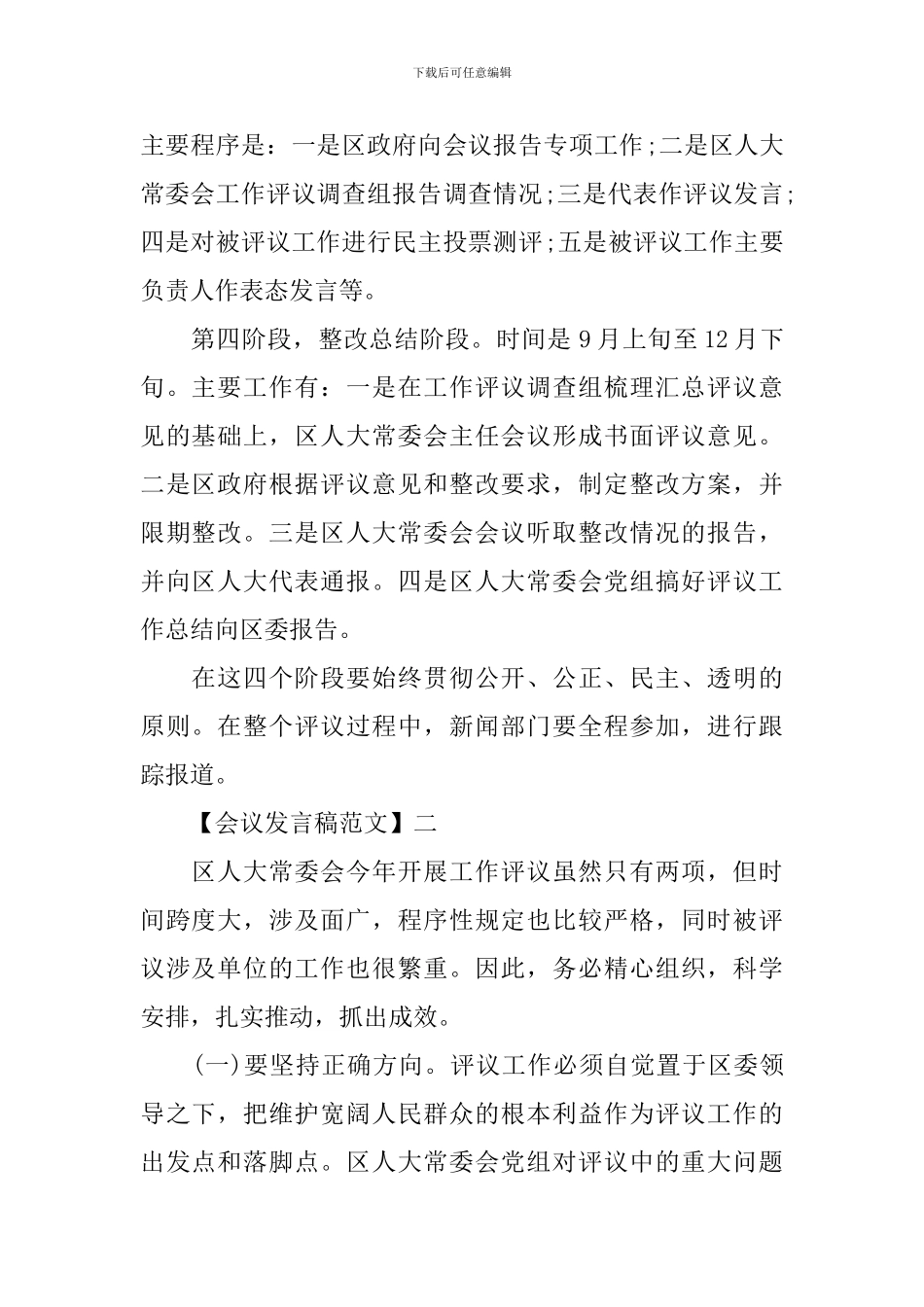 质量强市建设动员会上发言范文_第2页