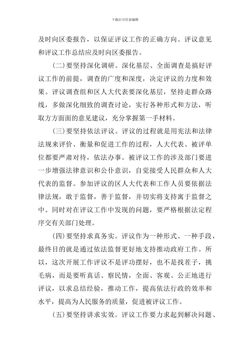 质量强市建设动员会上发言范文_第3页