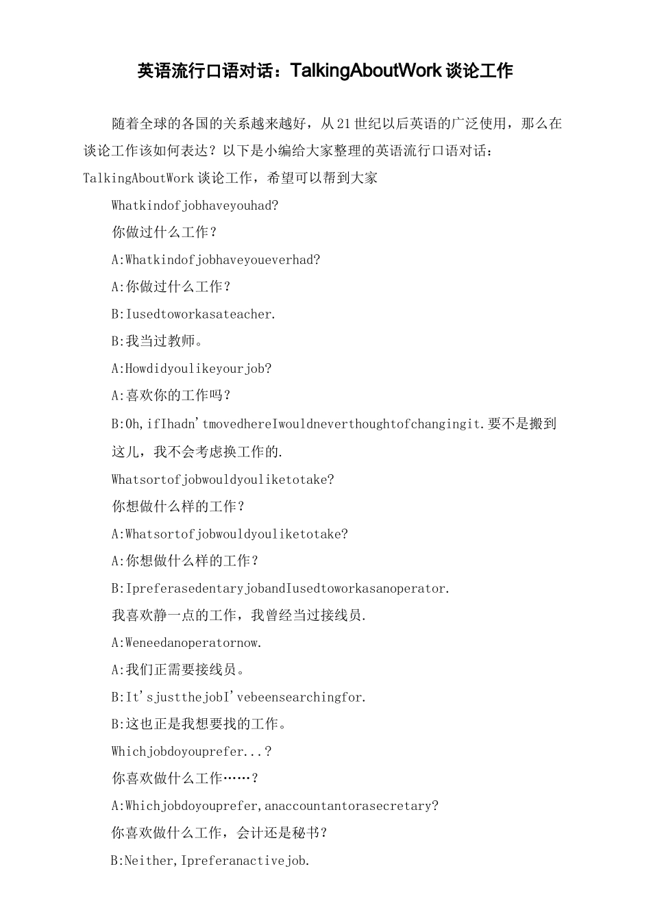 英语流行口语对话：Talking About Work 谈论工作_第1页