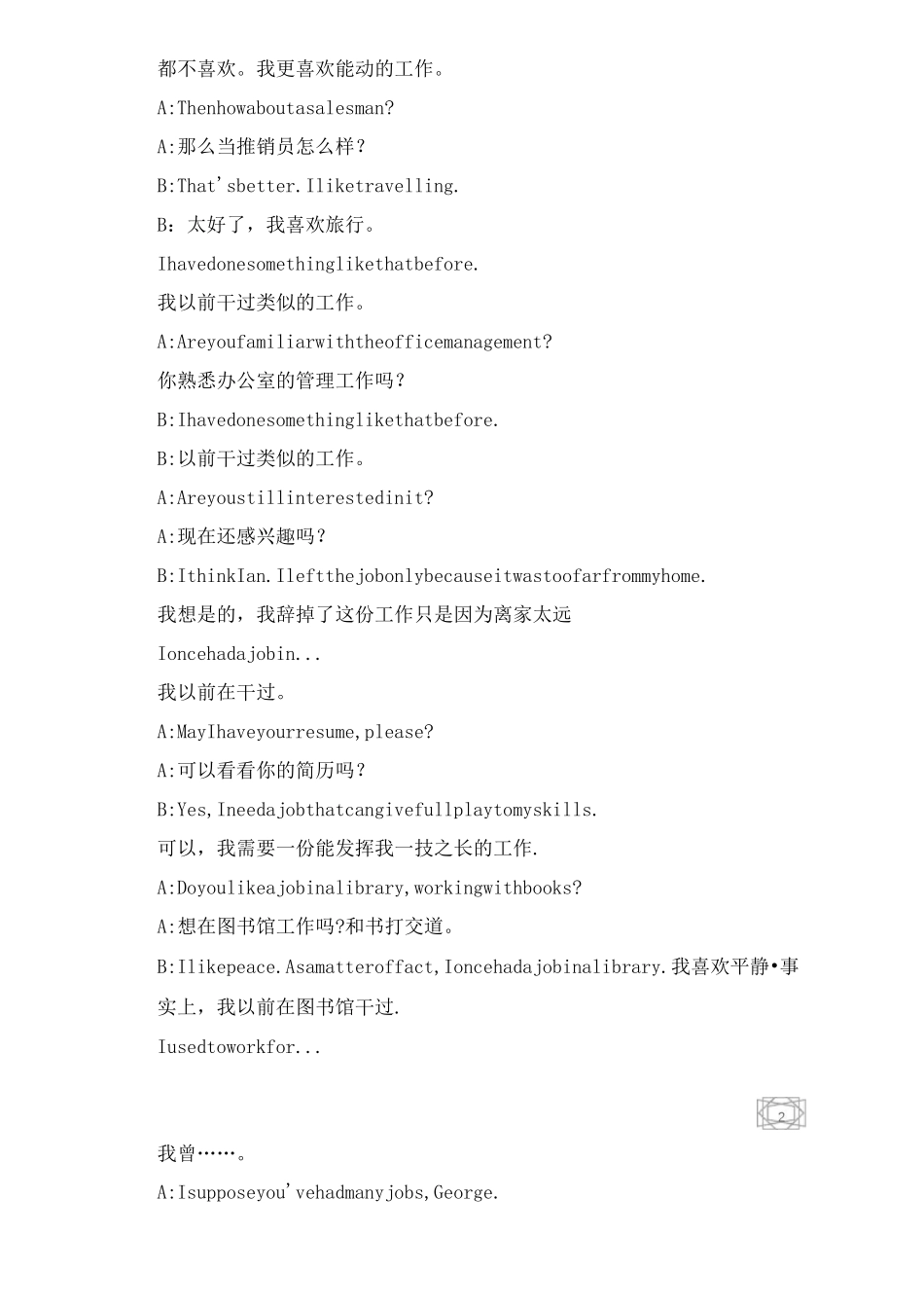 英语流行口语对话：Talking About Work 谈论工作_第2页