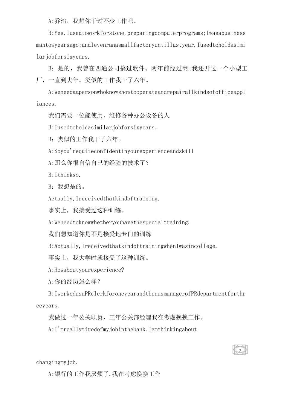 英语流行口语对话：Talking About Work 谈论工作_第3页
