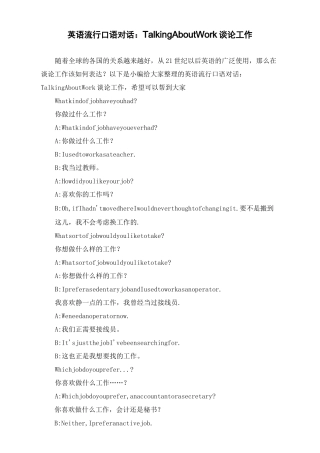英语流行口语对话：Talking About Work 谈论工作