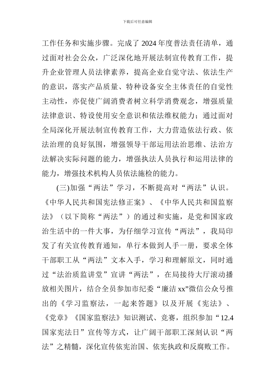 质量技术监督局2024年法治工作总结和2024年法治工作计划_第2页