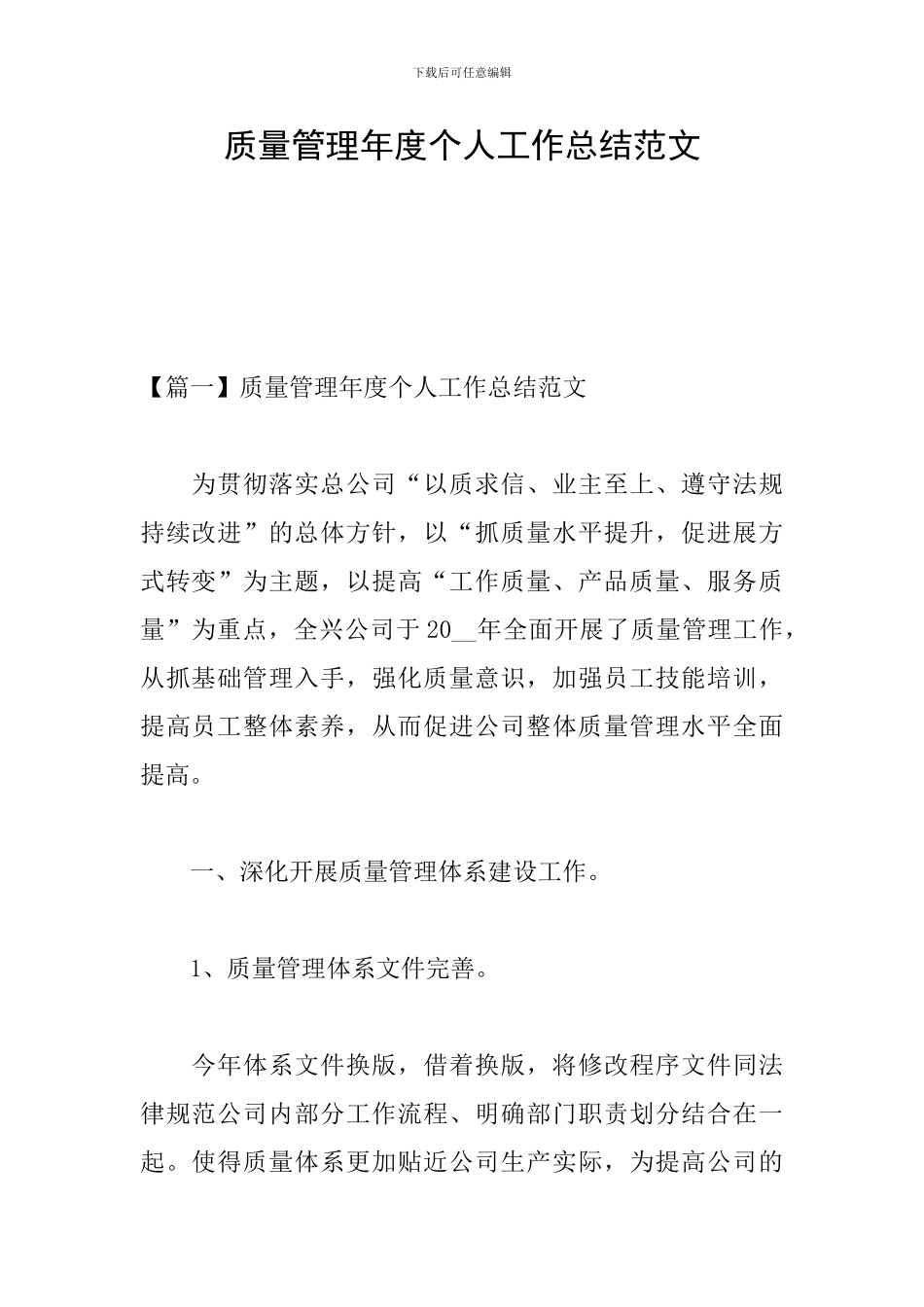 质量管理年度个人工作总结范文_第1页