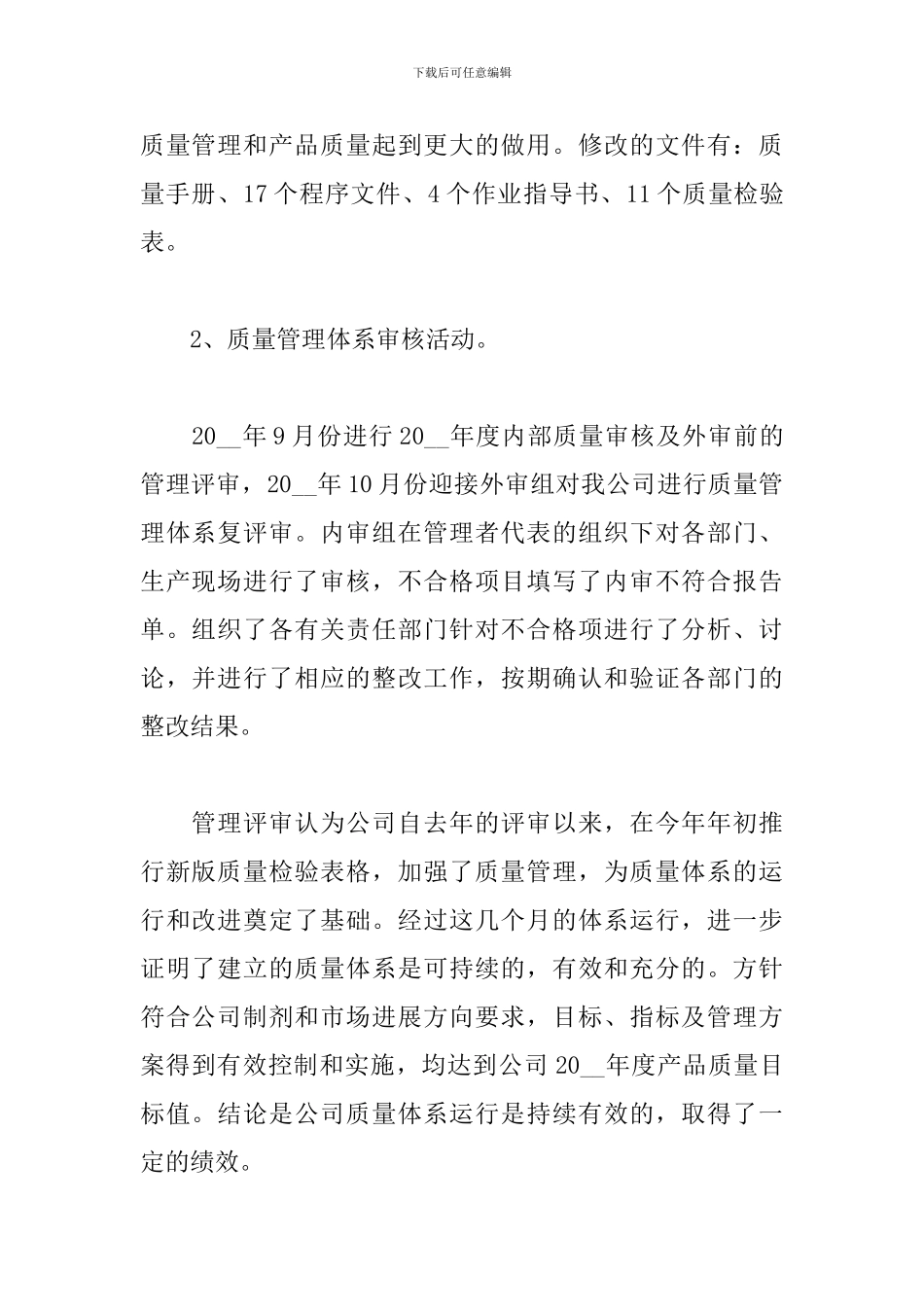 质量管理年度个人工作总结范文_第2页