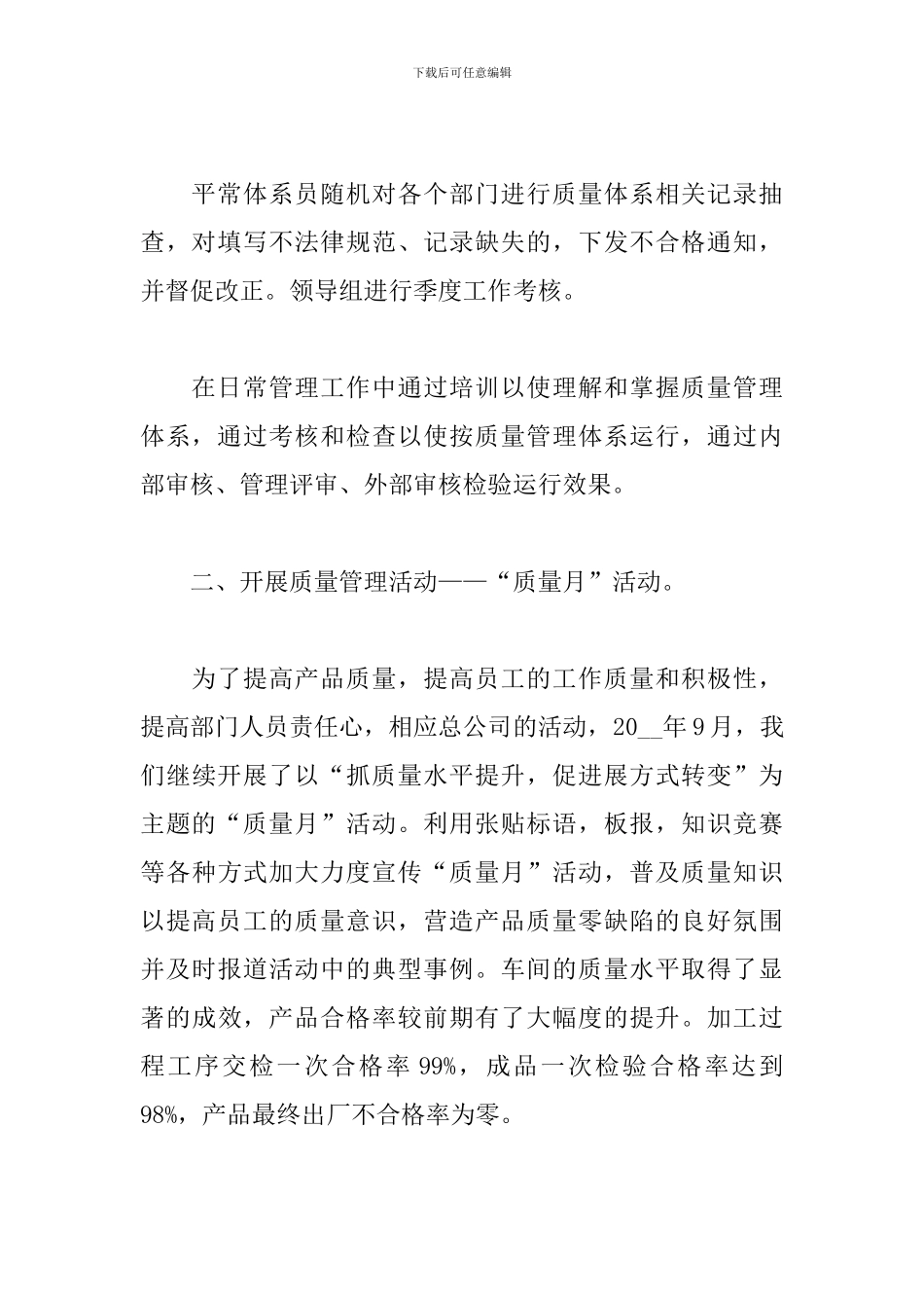 质量管理年度个人工作总结范文_第3页