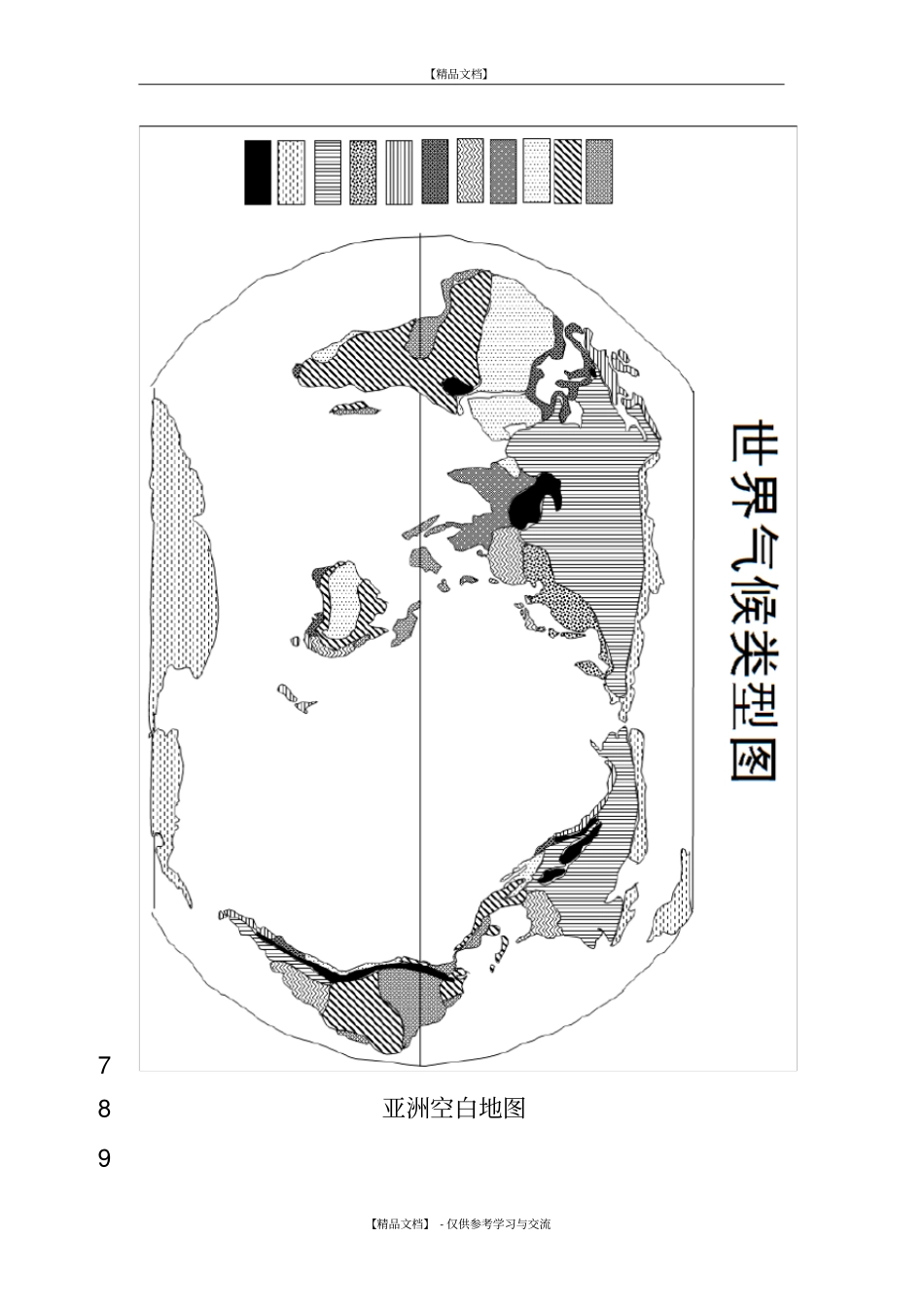 世界地图空白图高清版67808_第3页