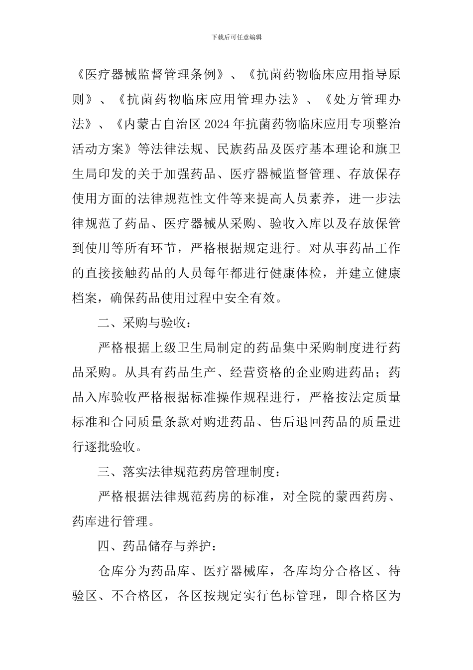 质量管理标准化自查报告_第2页