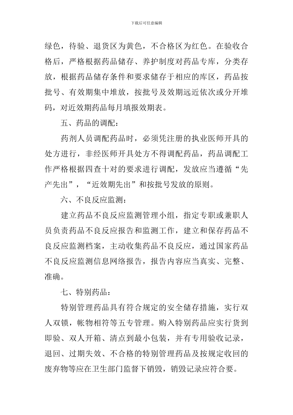 质量管理标准化自查报告_第3页