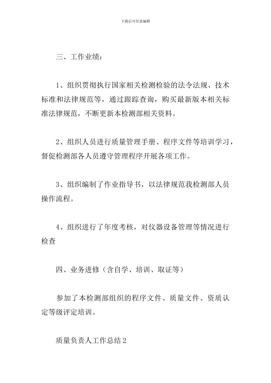 质量负责人工作总结_第2页