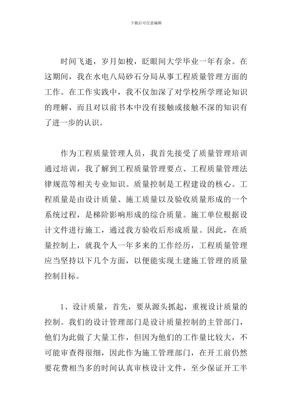 质量负责人工作总结_第3页