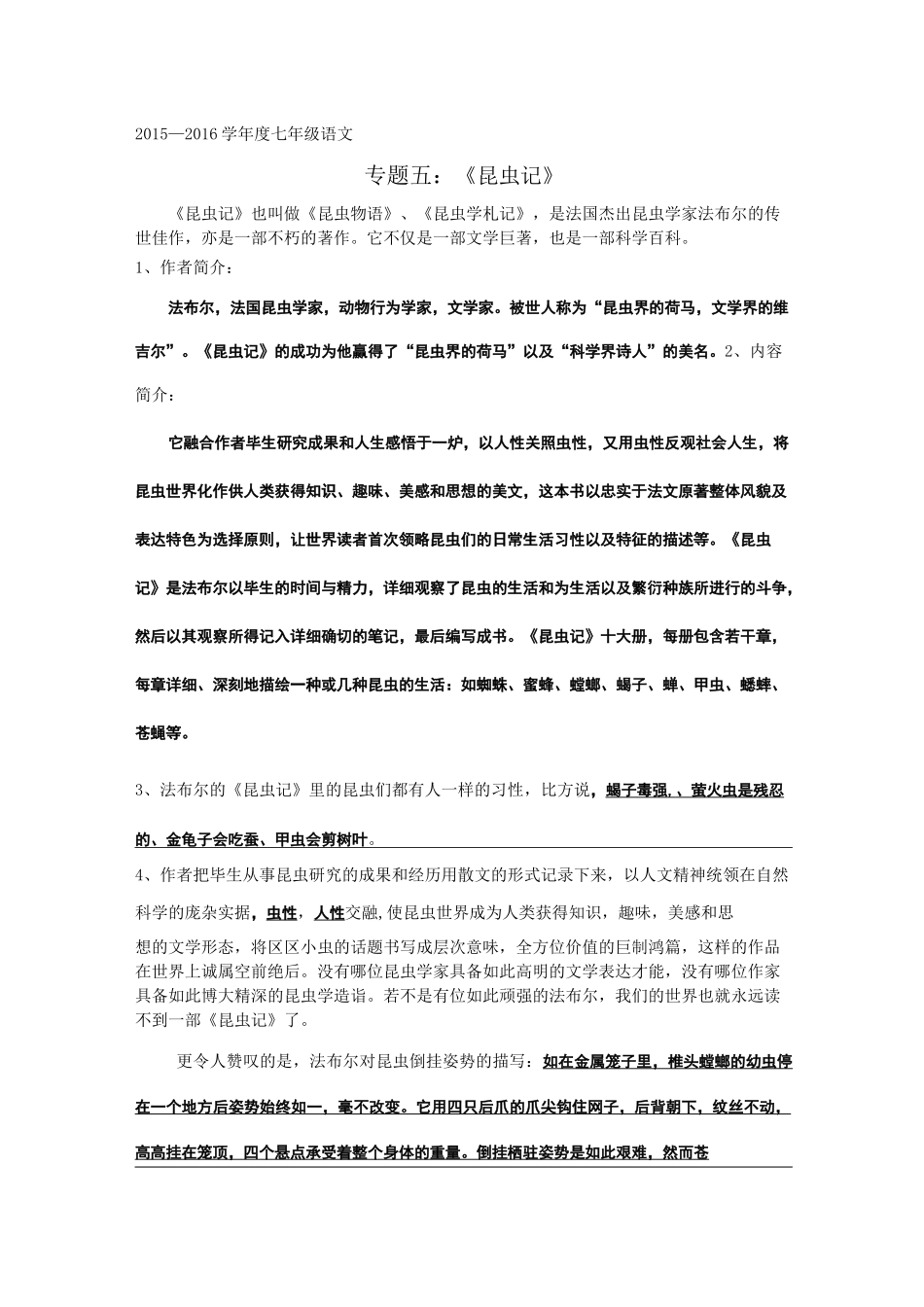 名著导读《昆虫记》_第1页