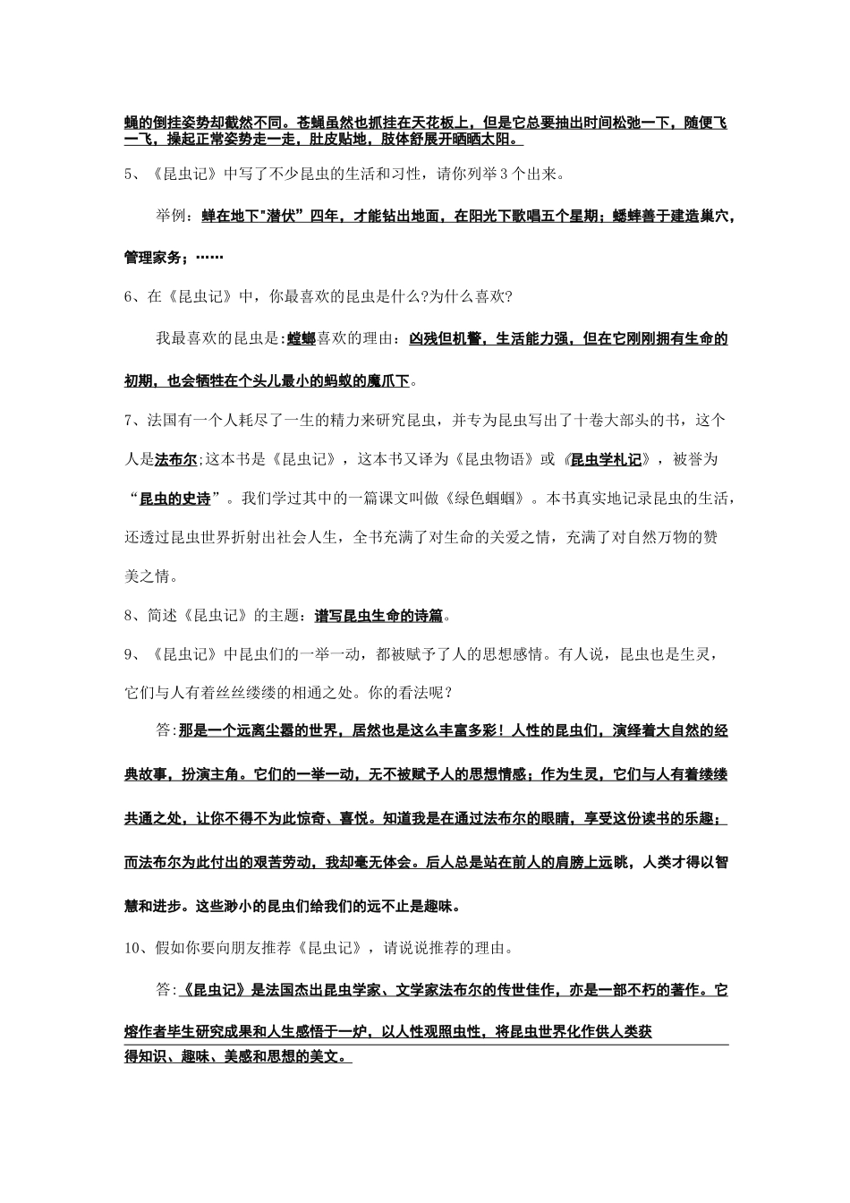 名著导读《昆虫记》_第2页