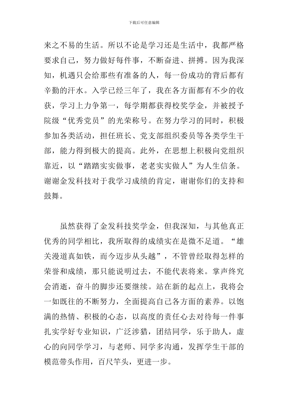 贫困学生助学金感谢信范文_第2页