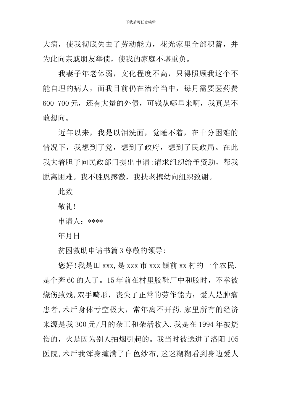 贫困救助申请书_第2页