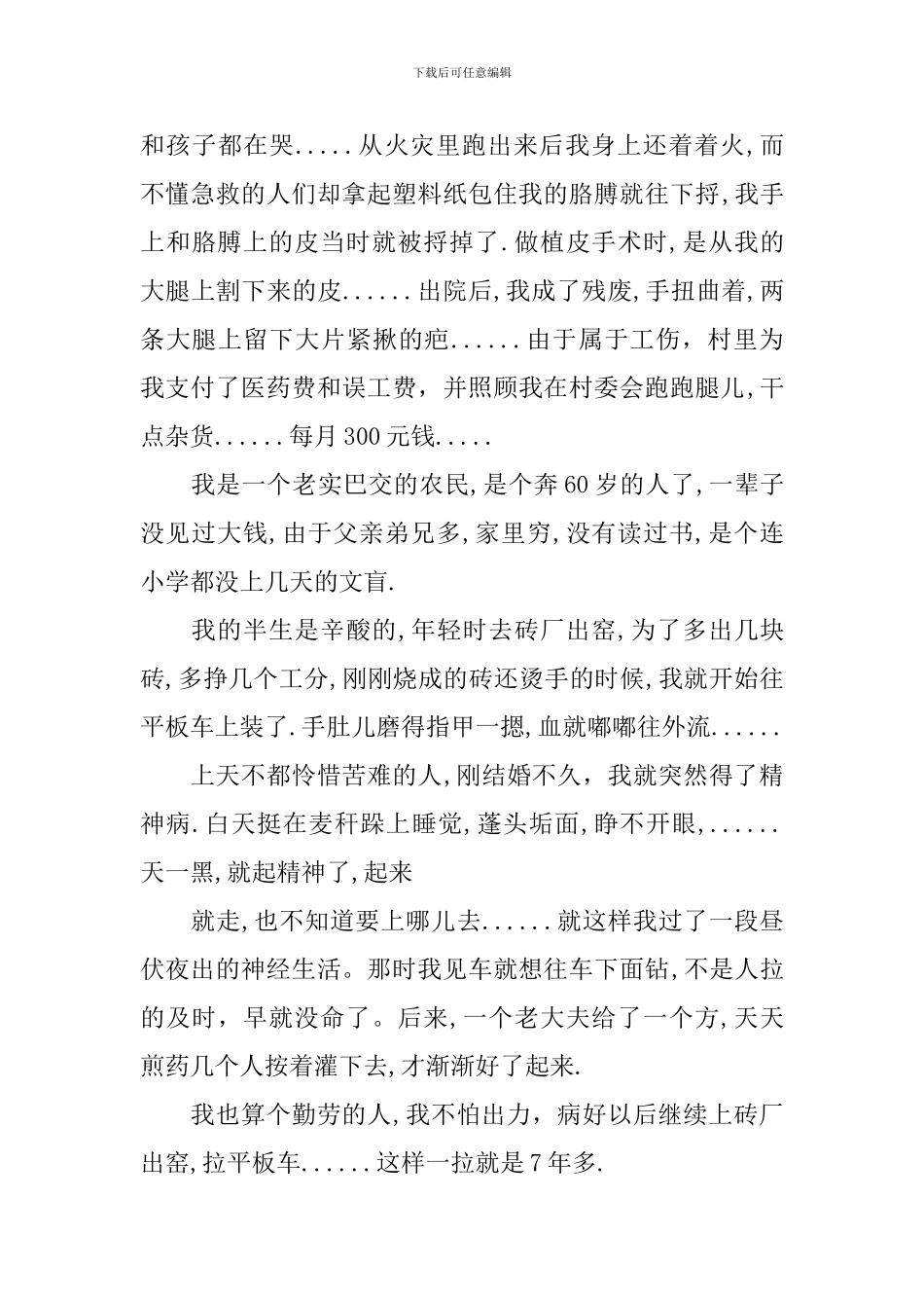 贫困救助申请书_第3页