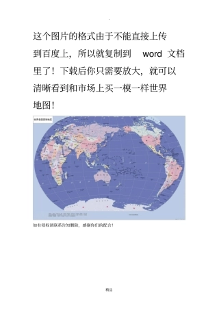 世界地图高清大图