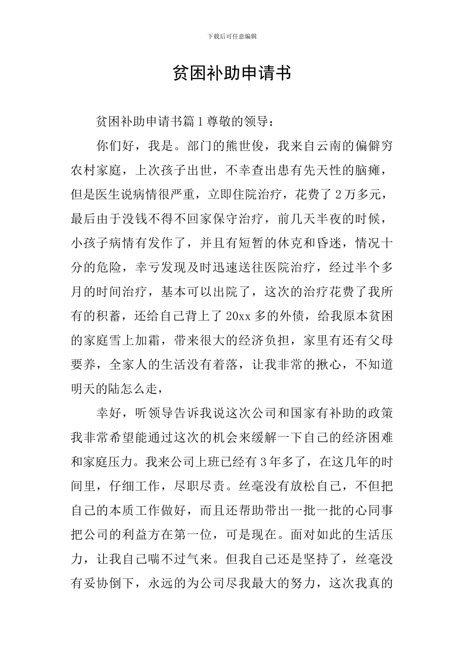 贫困补助申请书_第1页