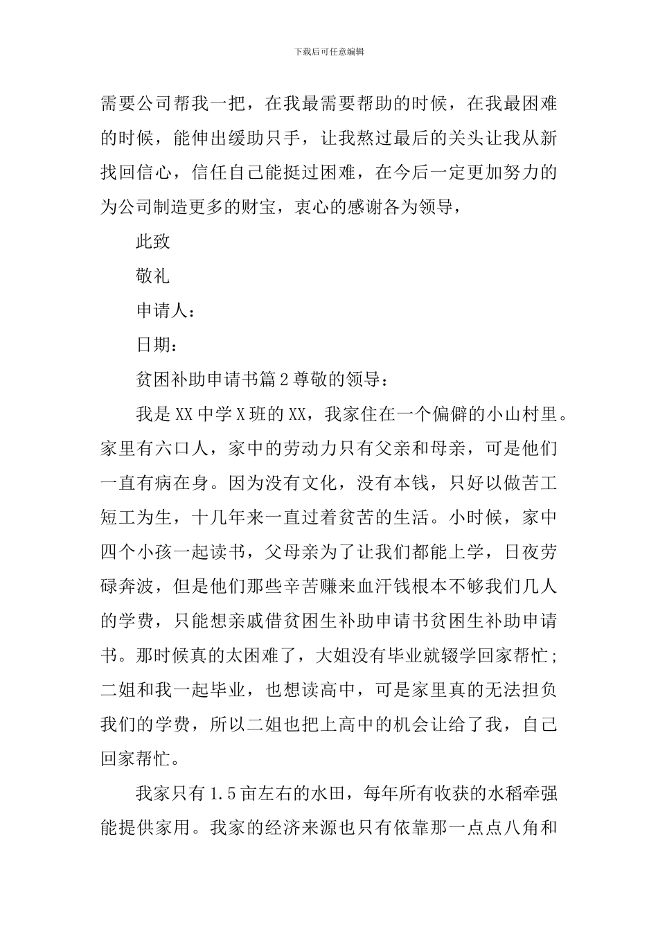 贫困补助申请书_第2页