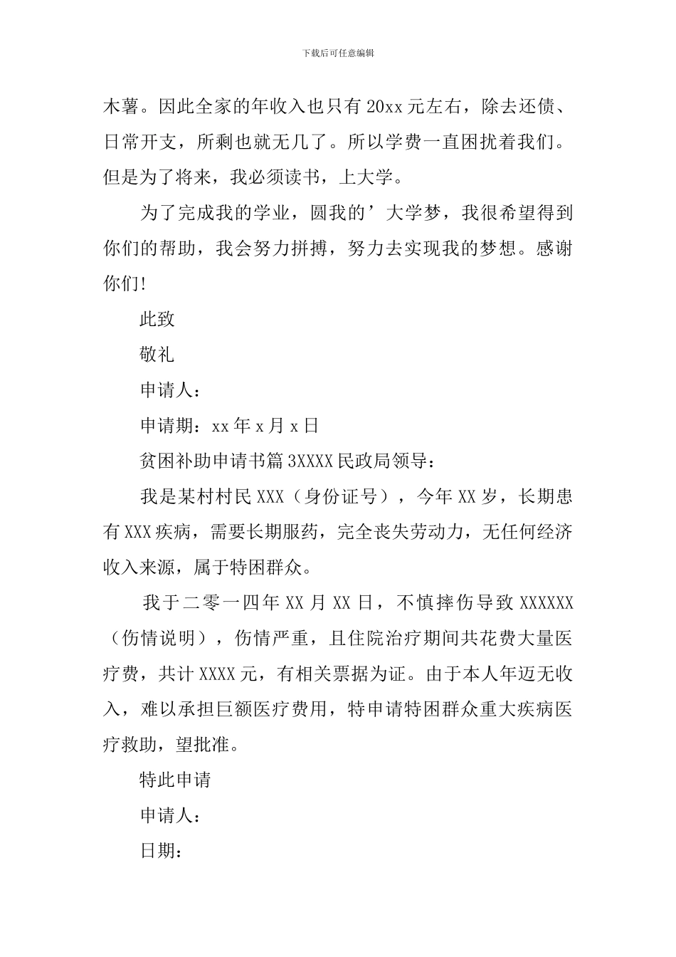 贫困补助申请书_第3页