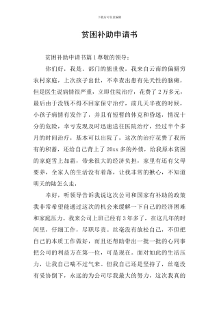 贫困补助申请书