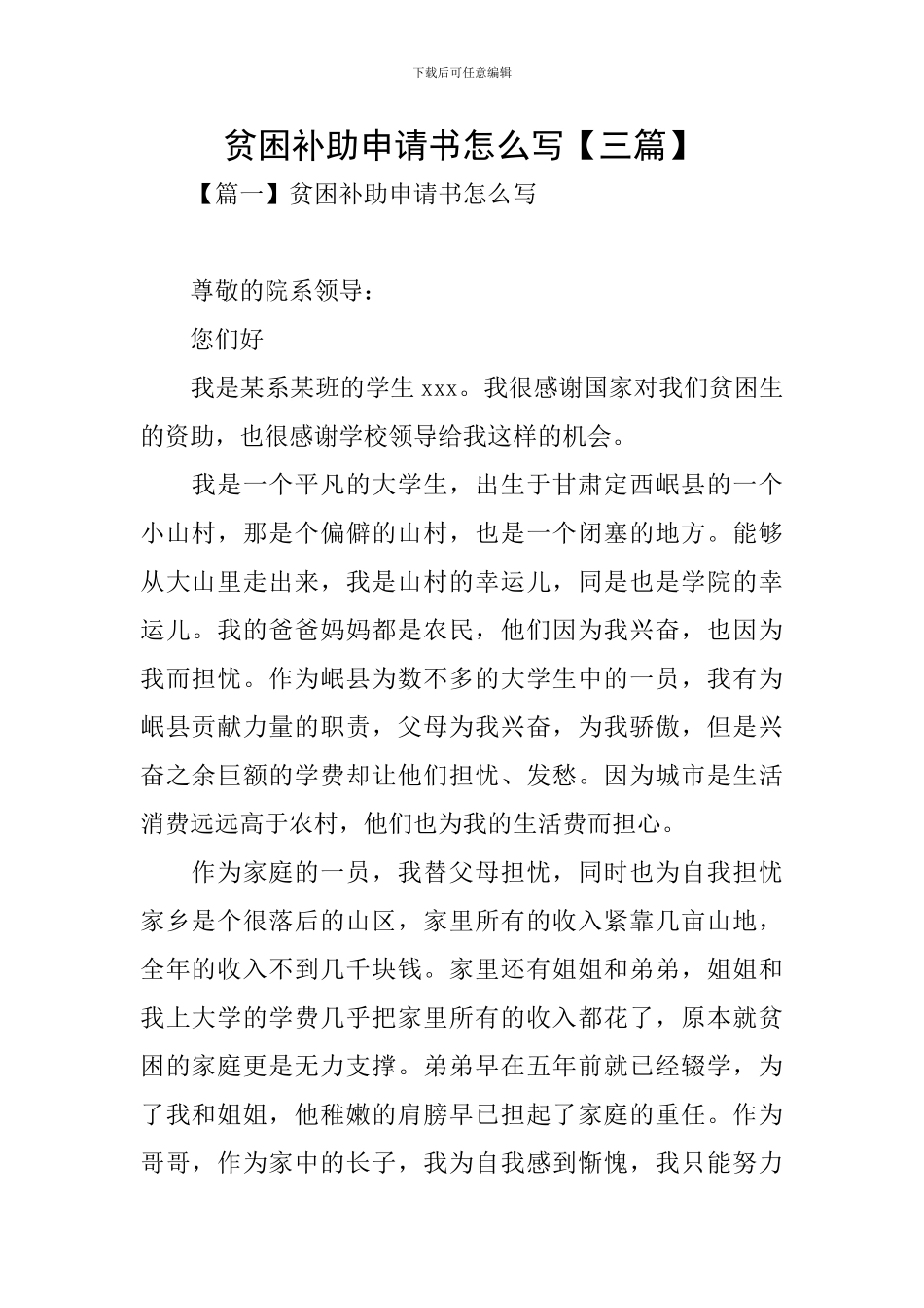 贫困补助申请书怎么写_第1页