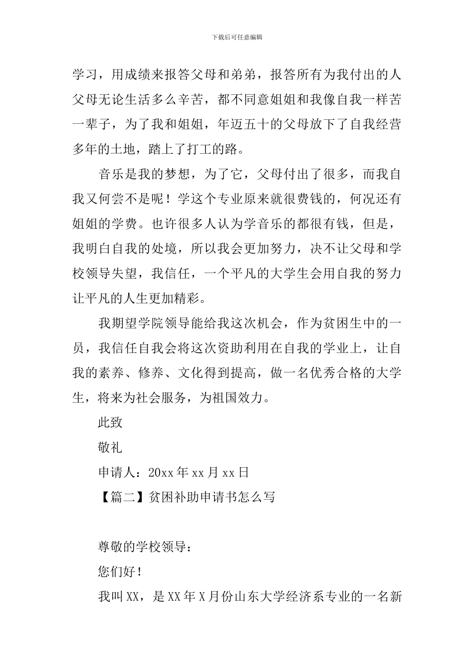 贫困补助申请书怎么写_第2页