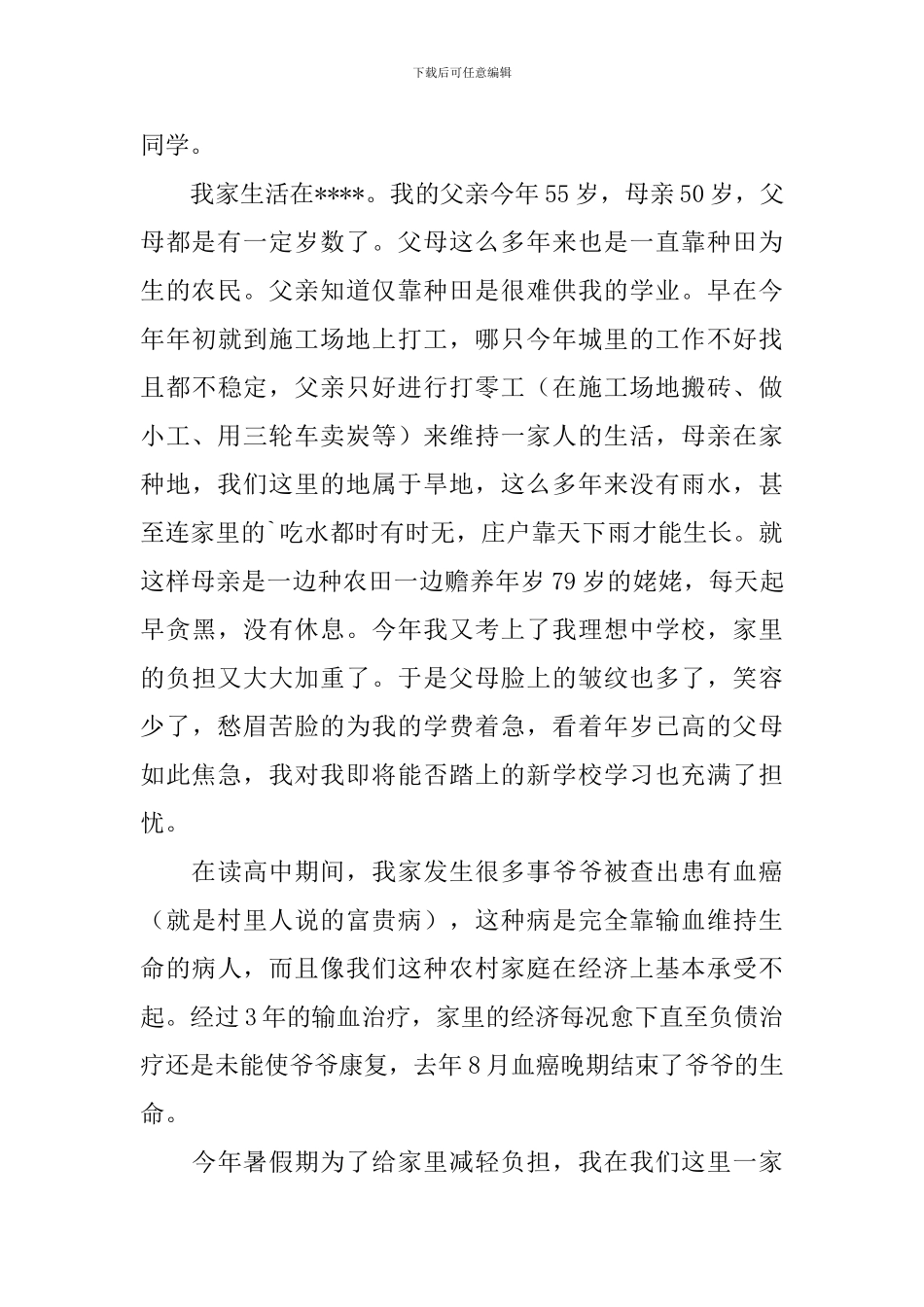 贫困补助申请书怎么写_第3页