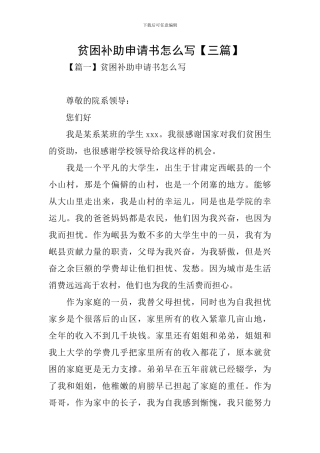 贫困补助申请书怎么写
