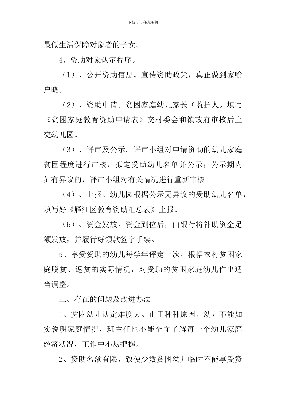 贫困资助工作自查报告_第3页