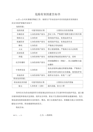 危险危害因素告知