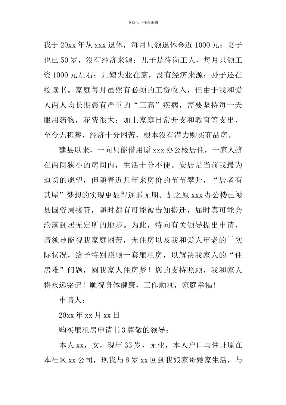 购买廉租房申请书_第2页